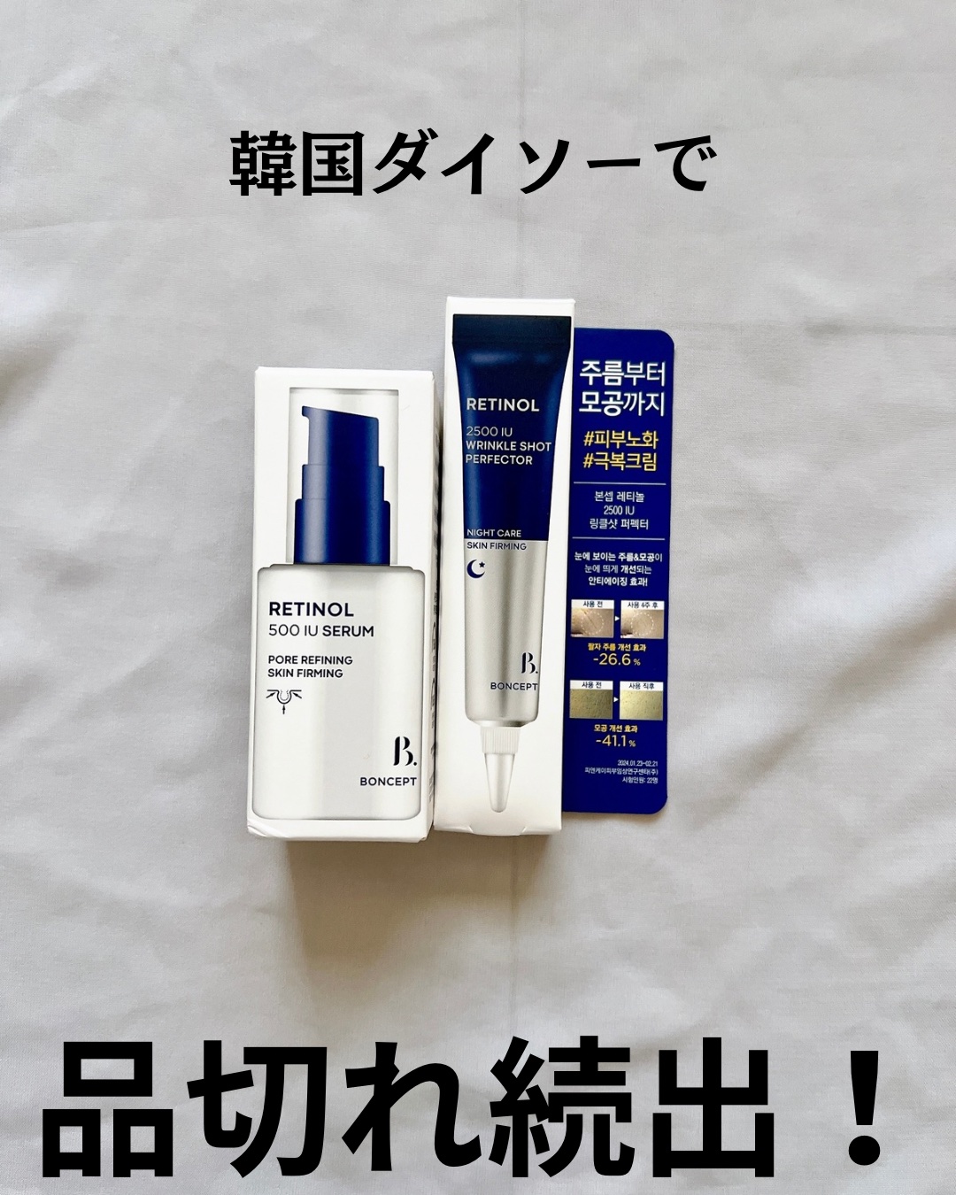 レチノール2500IUリンクルショットパーフェクター/BONCEPT/美容液を使ったクチコミ（2枚目）