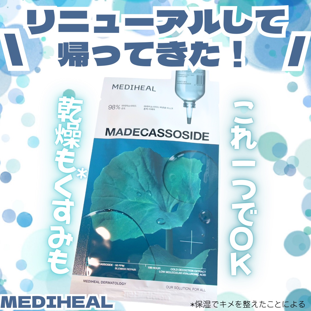 マデカッソシド エッセンシャルマスク/MEDIHEAL/シートマスク・パックを使ったクチコミ（1枚目）