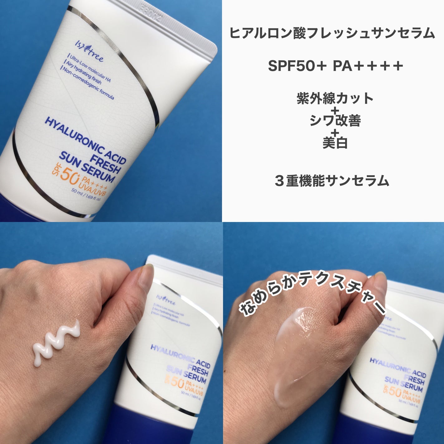 hiro on LIPS 「@isntree_jpヒアルロン酸フレッシュサンセラム紫外線カ..」(2枚目)