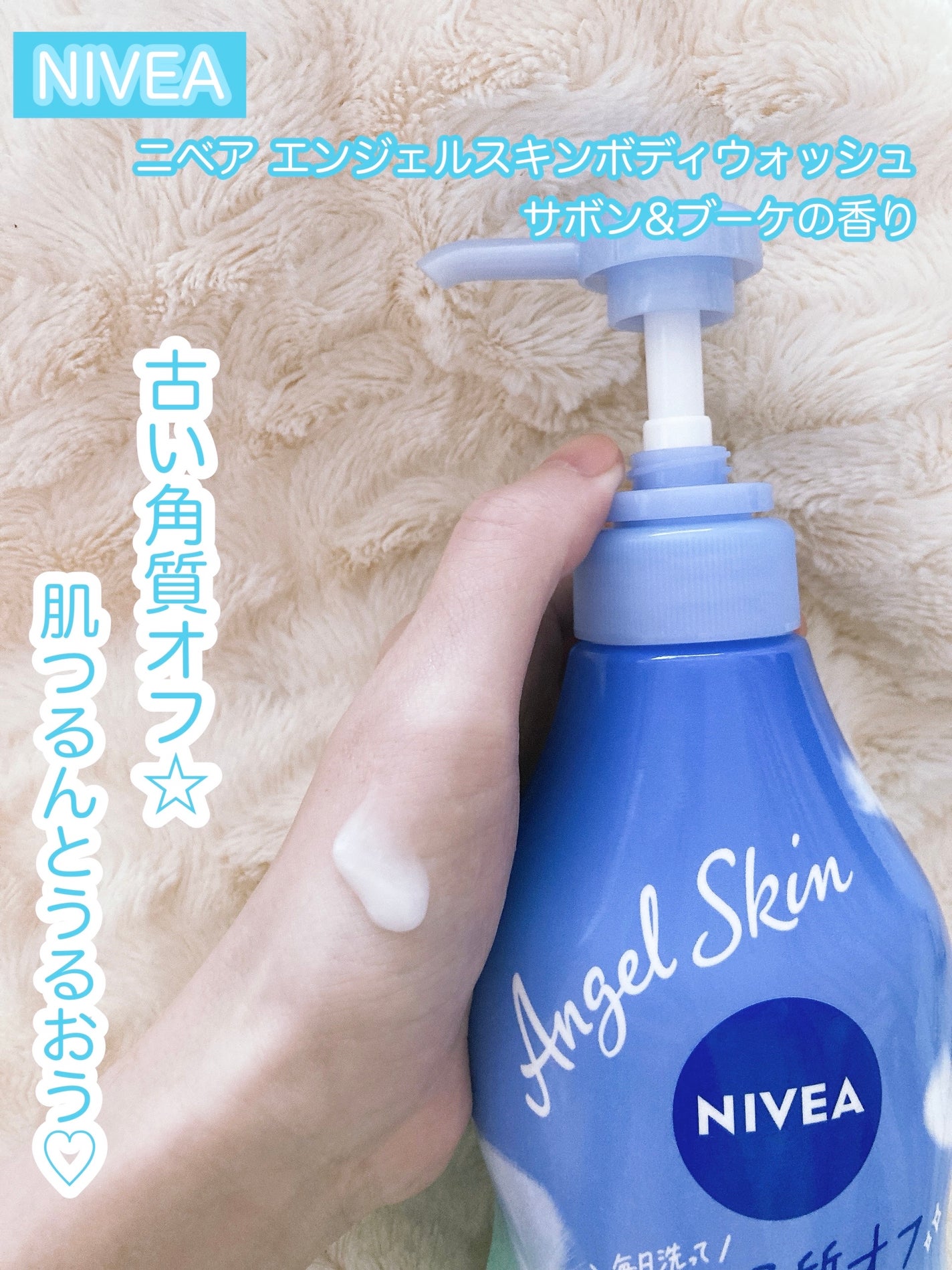 エンジェルスキン ボディウォッシュ サボン&ブーケの香り/ニベア/ボディソープを使ったクチコミ(2枚目)