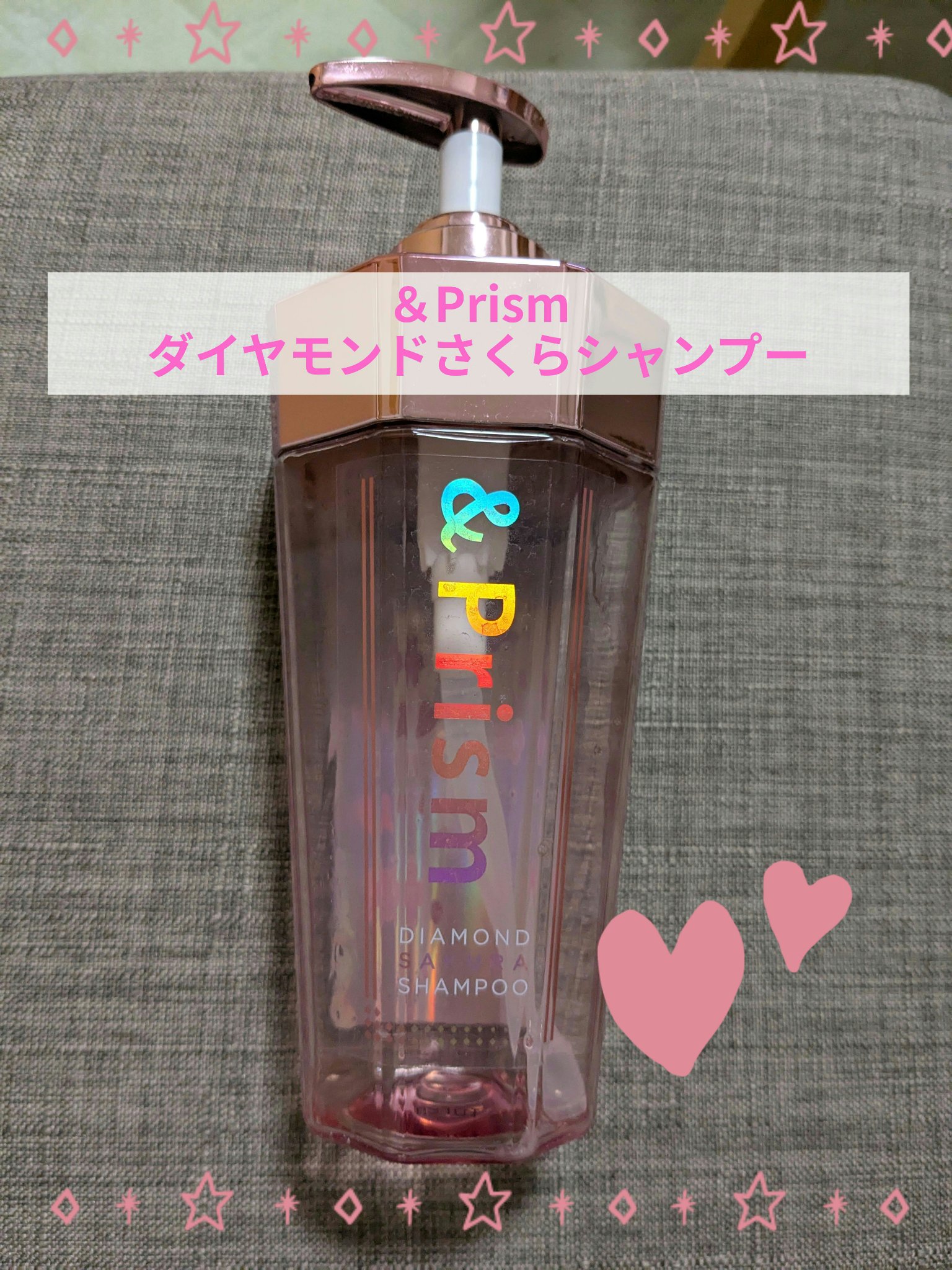 ダイヤモンドサクラ トリプルセット シャンプー/ヘアトリートメント/ヘアパック/&Prism/市販シャンプーを使ったクチコミ（1枚目）