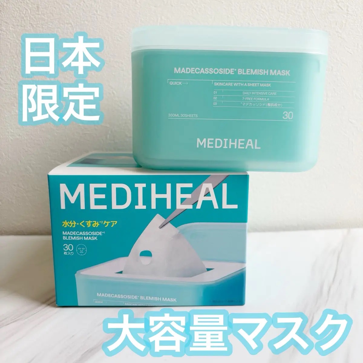 マデカッソシド ブレミッシュマスク/MEDIHEAL/シートマスク・パックを使ったクチコミ（1枚目）
