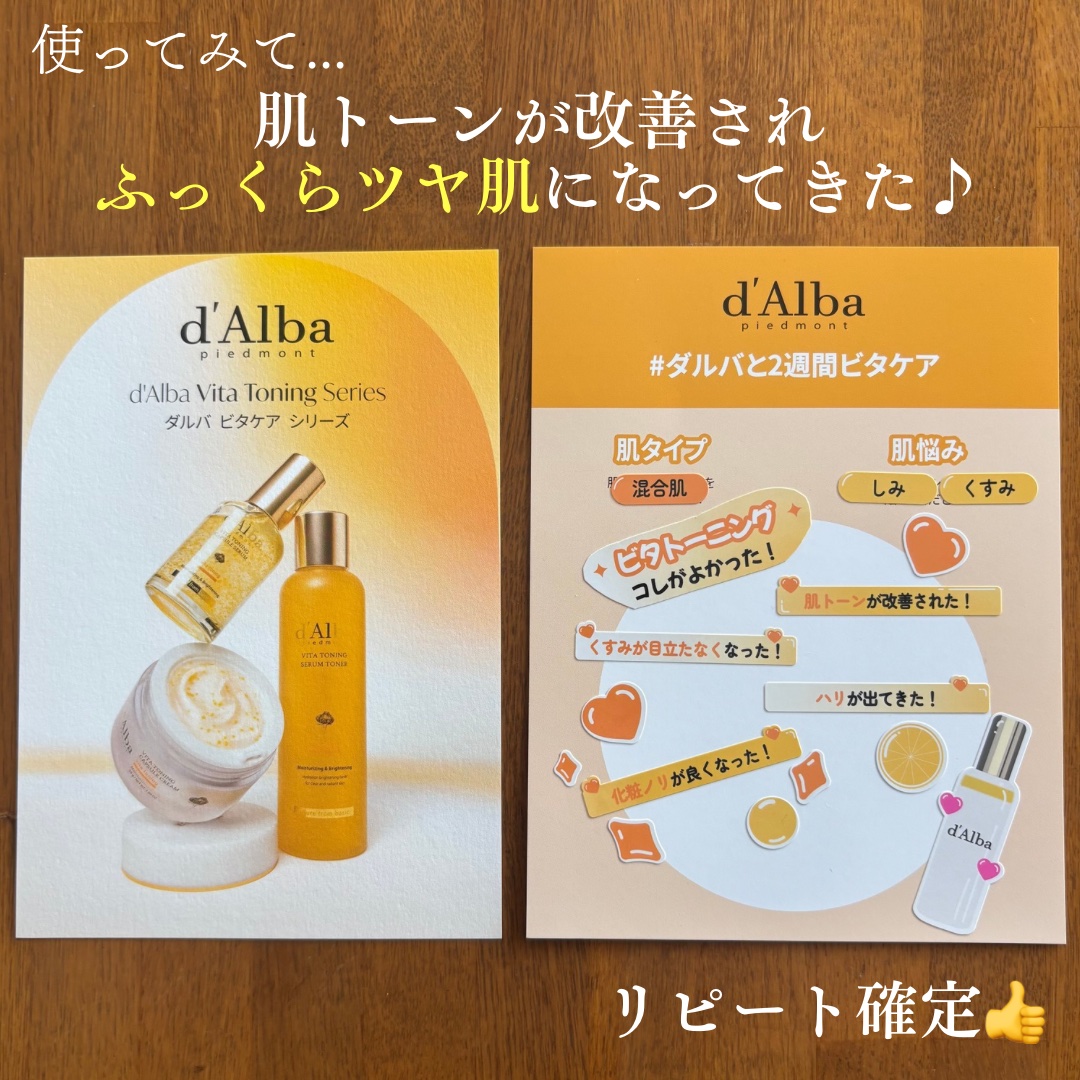 ビタトーニングカプセルクリーム/ダルバ/フェイスクリームを使ったクチコミ（3枚目）