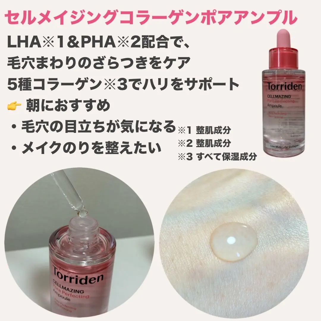 セルメイジング コラーゲン ポア パーフェクティング アンプル/Torriden/美容液を使ったクチコミ（2枚目）