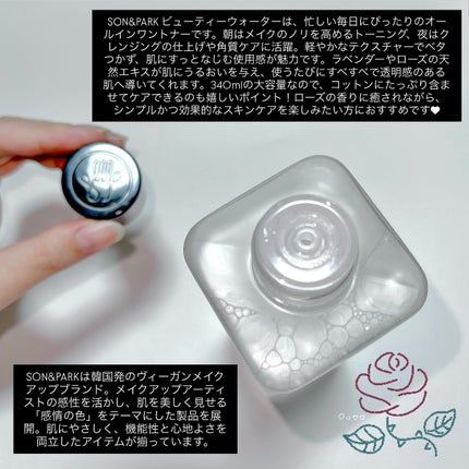 Beauty Water/SON&PARK/化粧水を使ったクチコミ(2枚目)