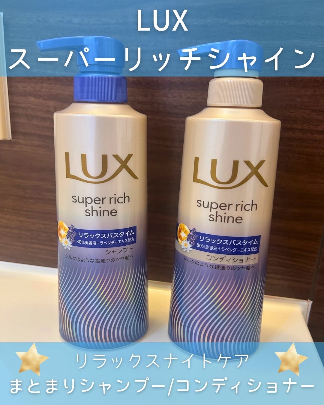 ラックス スーパーリッチシャイン リラックスナイトケア シャンプー/コンディショナー/LUX/市販シャンプーを使ったクチコミ(1枚目)