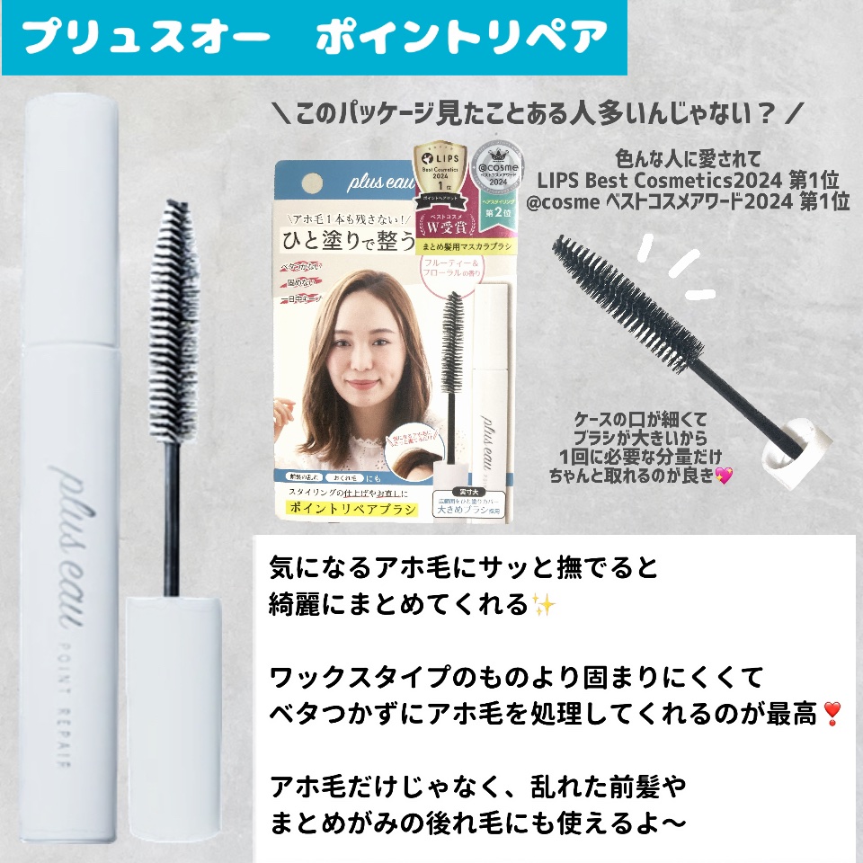 ポイントリペア/plus eau/ヘアジェルを使ったクチコミ（2枚目）