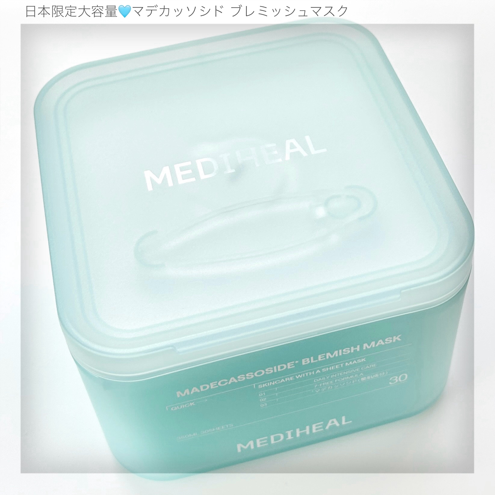 マデカッソシド ブレミッシュマスク/MEDIHEAL/シートマスク・パックを使ったクチコミ（1枚目）