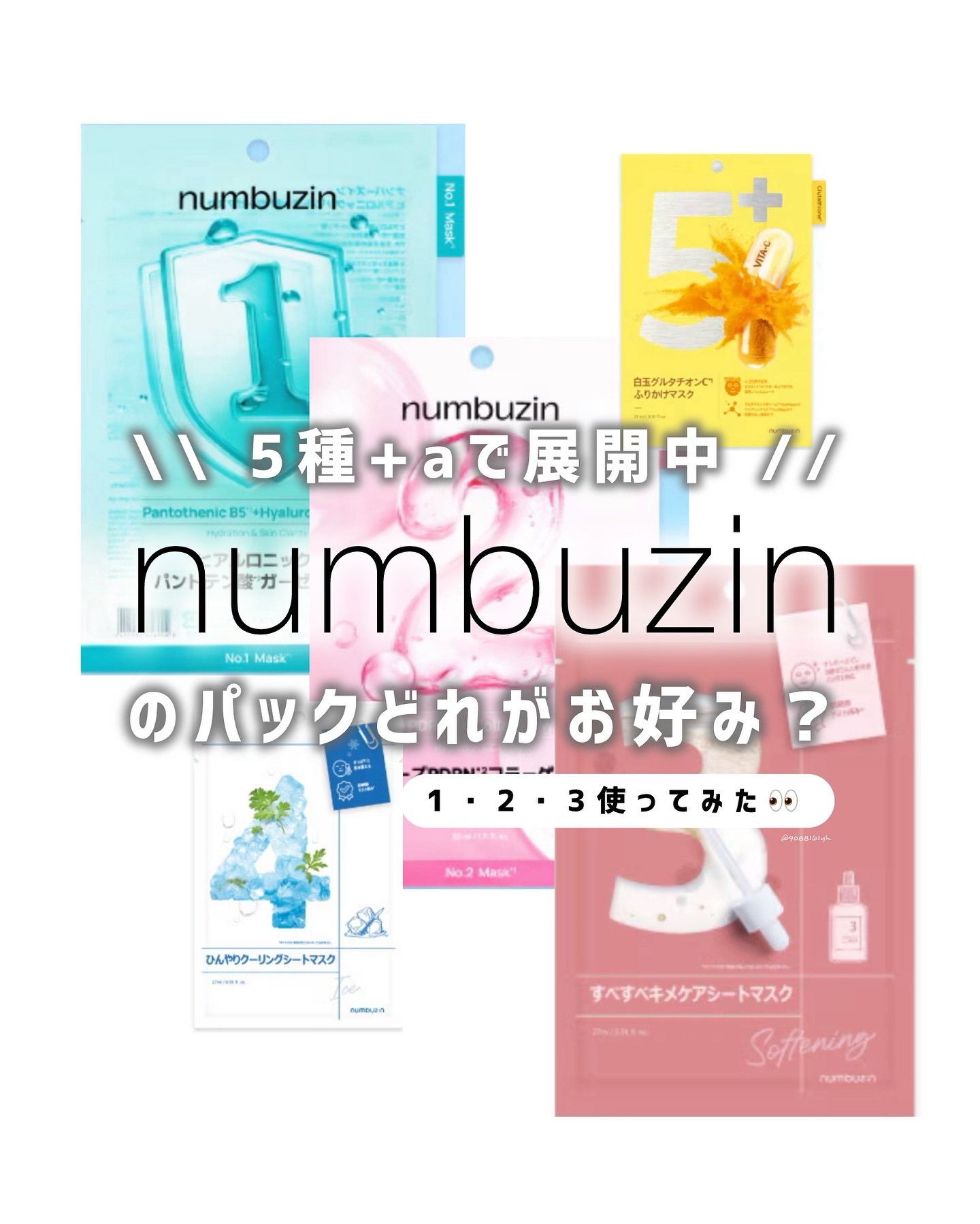 3番 すべすべキメケアシートマスク/numbuzin/シートマスク・パックを使ったクチコミ（1枚目）