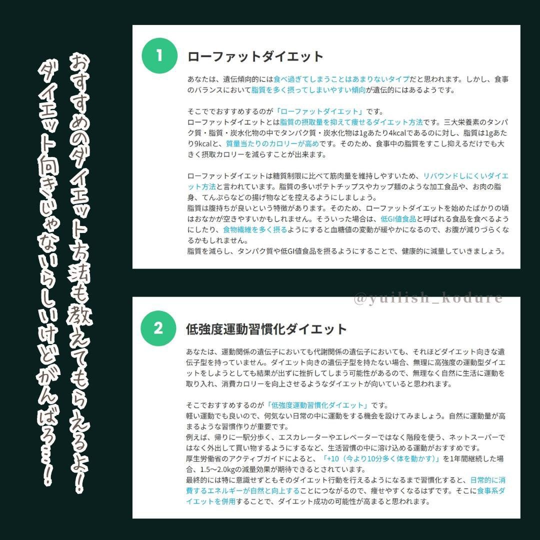 chatGENE/chatGENE/遺伝子検査キットを使ったクチコミ(6枚目)