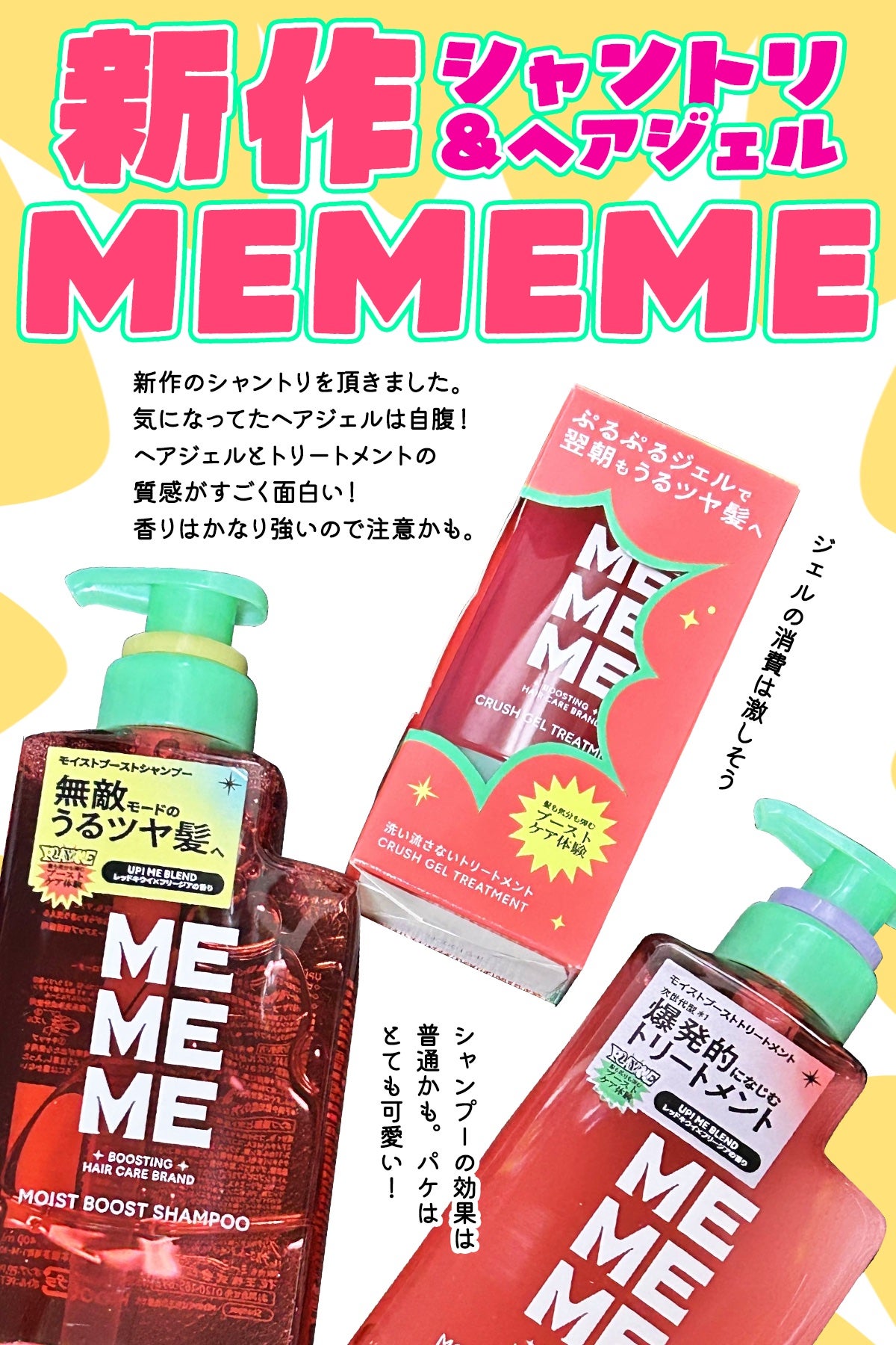 モイストブーストシャンプー/モイストブーストトリートメント/MEMEME/市販シャンプーを使ったクチコミ(1枚目)