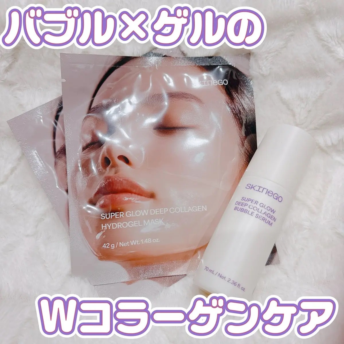 SUPER GLOW DEEP COLLAGEN BUBBLE SERUM/SKINEGO/美容液を使ったクチコミ（1枚目）