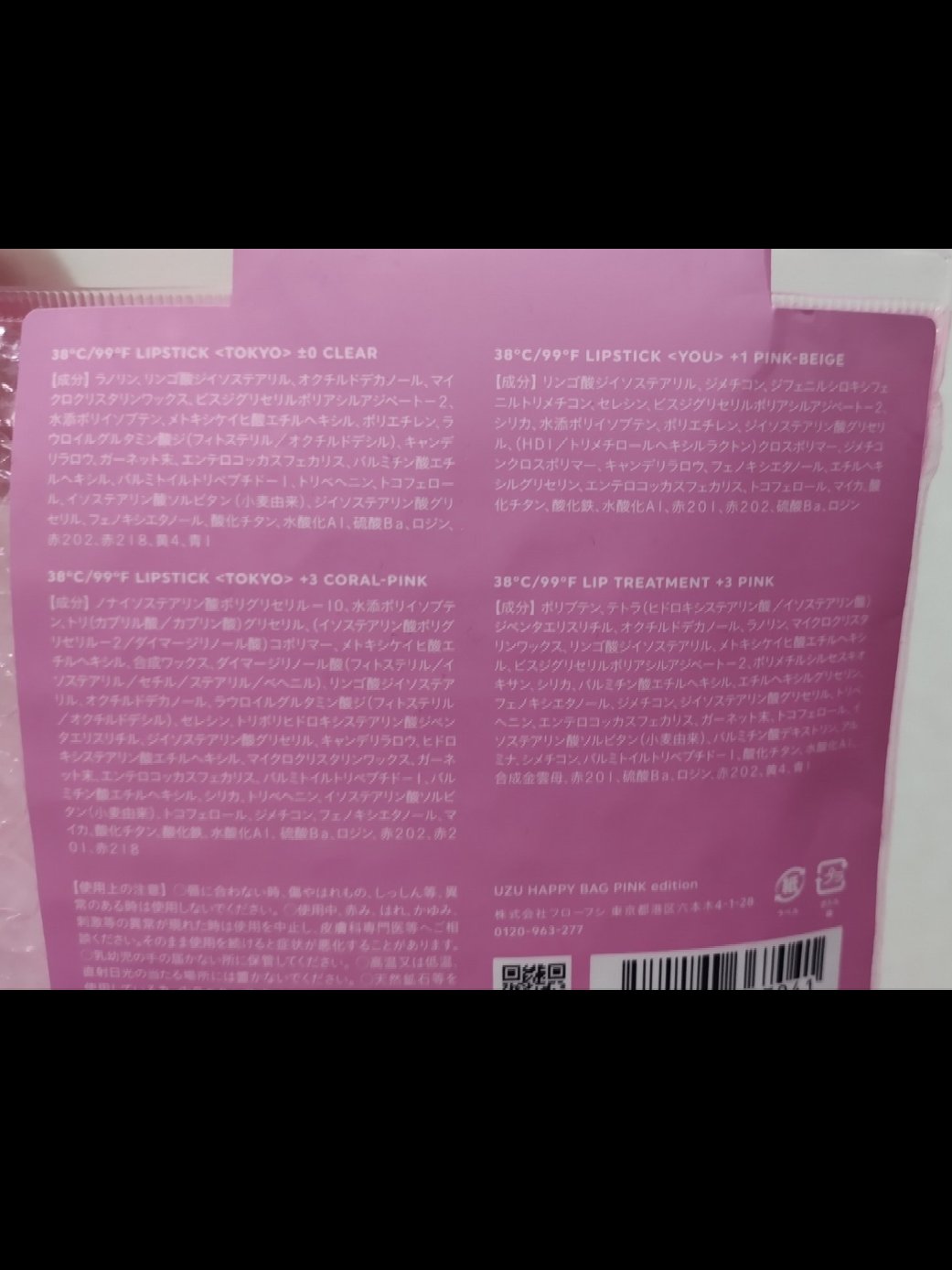  38°C / 99°F Lipstick <TOKYO>/UZU BY FLOWFUSHI/口紅を使ったクチコミ（2枚目）