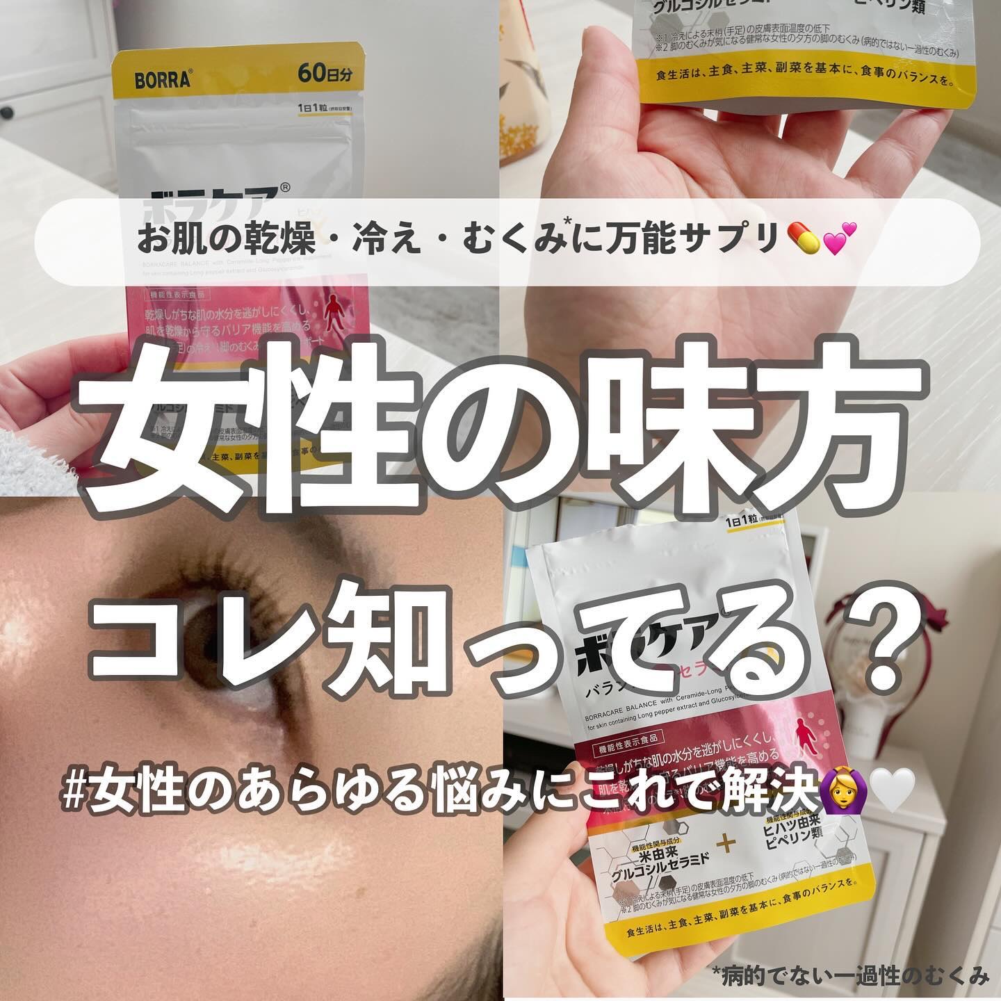 ボラケア バランス with セラミド ヒハツα/天藤製薬/健康サプリメントを使ったクチコミ（1枚目）