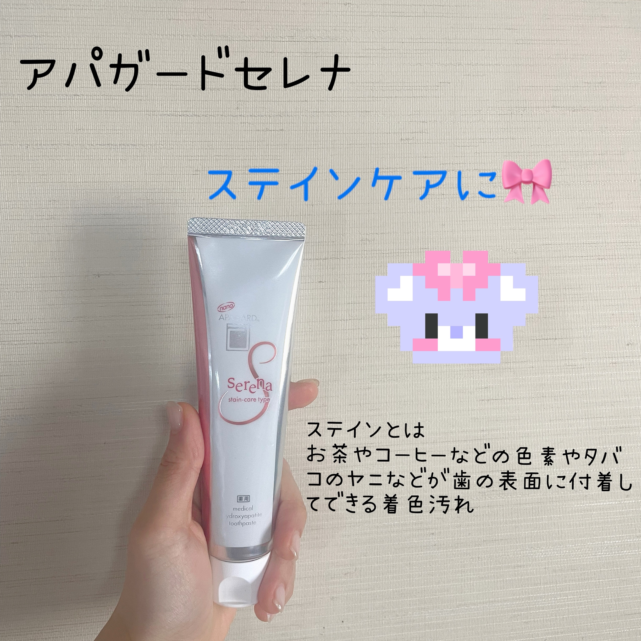 アパガードセレナ/アパガード/歯磨き粉を使ったクチコミ（1枚目）