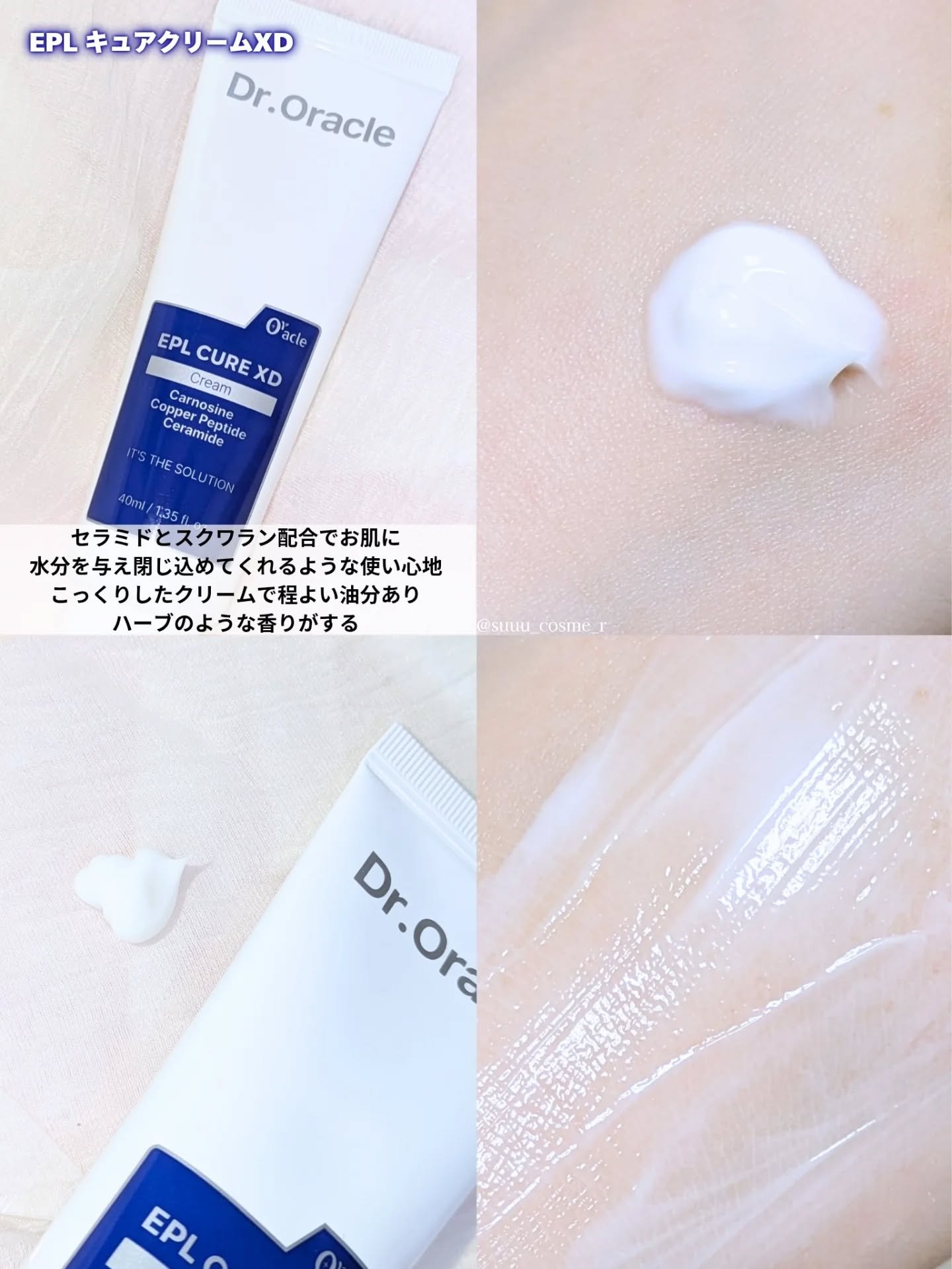 EPL キュアクリームXD/Dr.Oracle/フェイスクリームを使ったクチコミ（3枚目）
