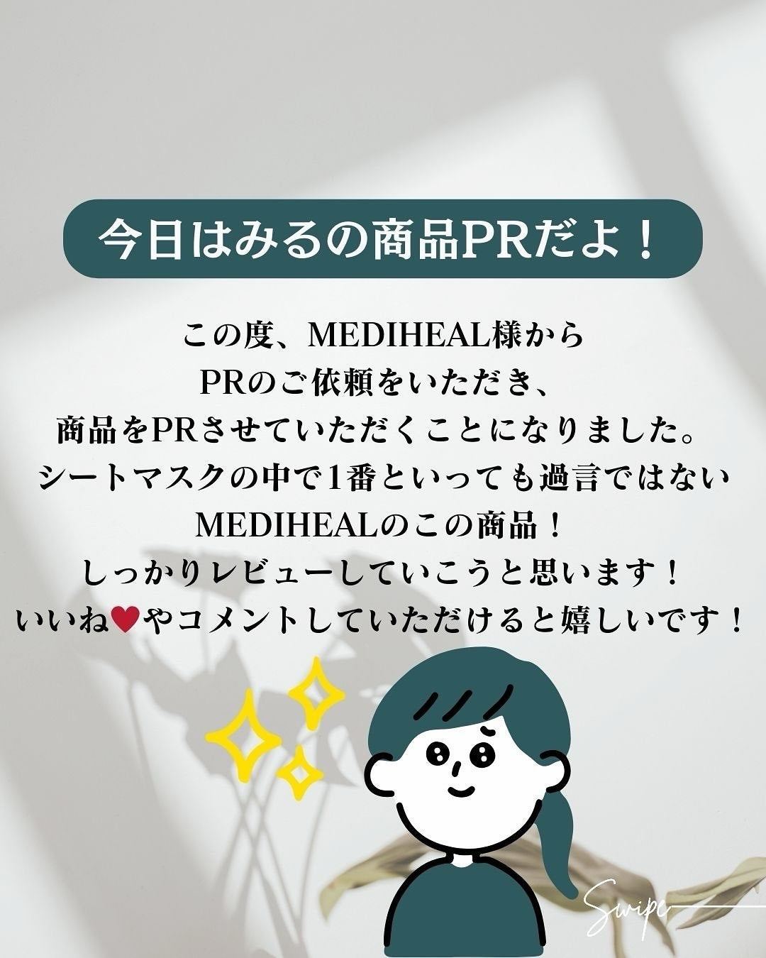 マデカッソシド エッセンシャルマスク/MEDIHEAL/シートマスク・パックを使ったクチコミ(2枚目)