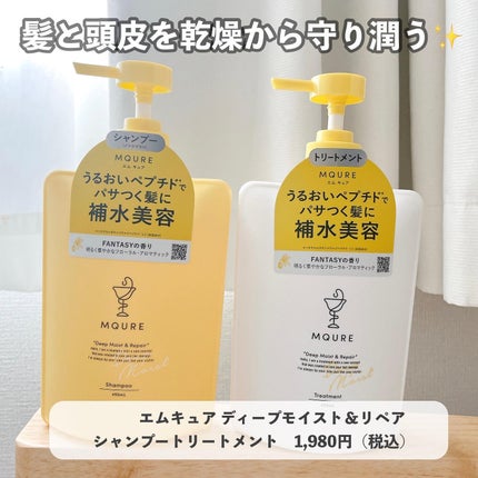 Deep Moist&Repair シャンプー / トリートメント/MQURE/市販シャンプーを使ったクチコミ(3枚目)