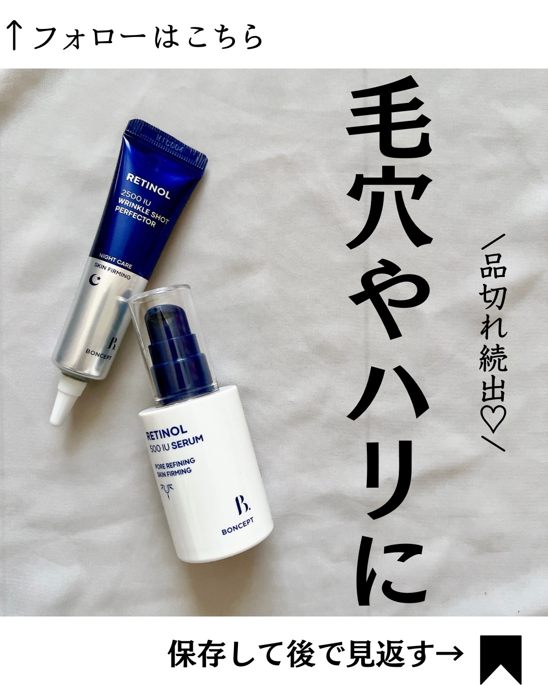 レチノール2500IUリンクルショットパーフェクター/BONCEPT/美容液を使ったクチコミ（1枚目）
