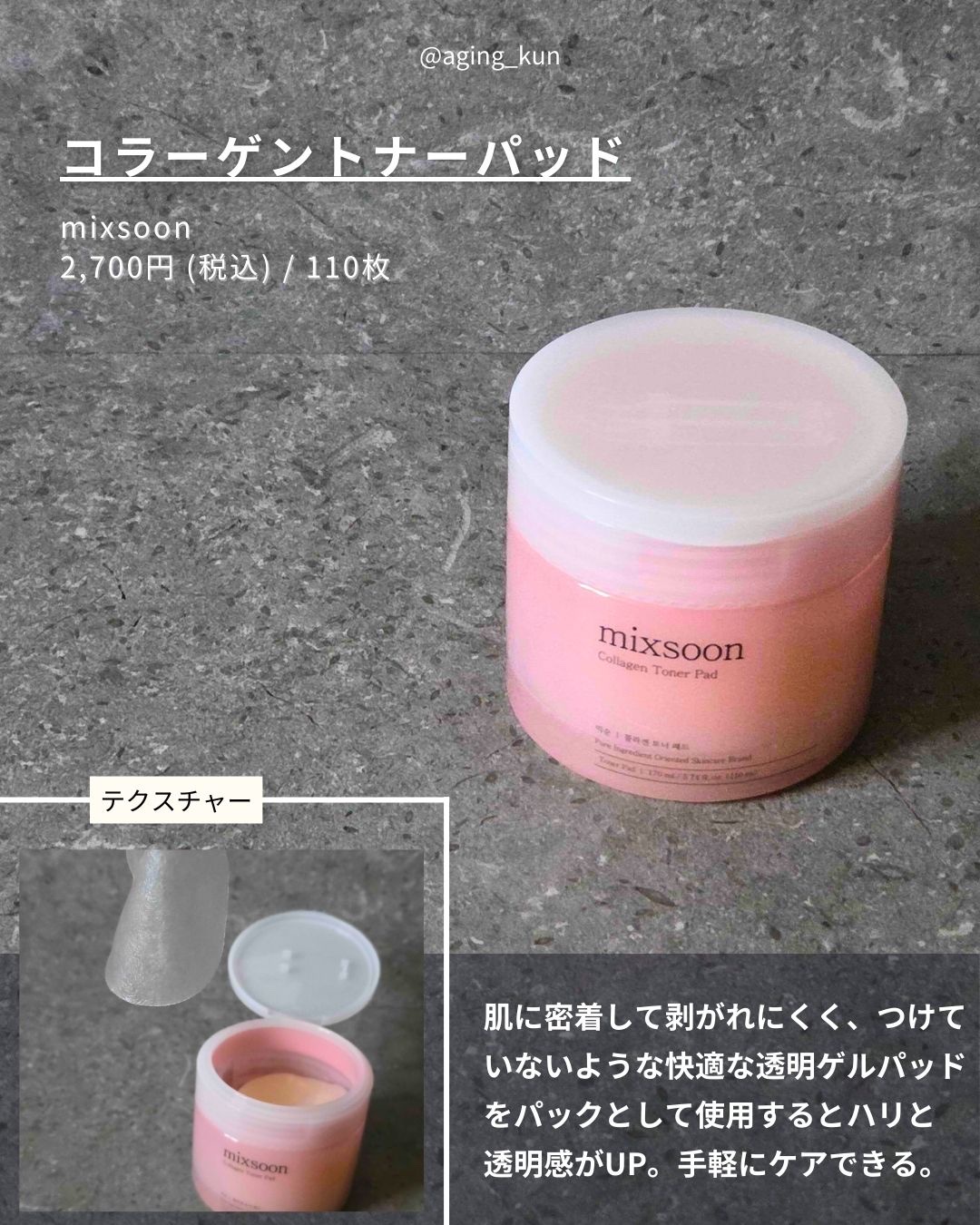 コラーゲントナーパッド/mixsoon/トナーパッドを使ったクチコミ（2枚目）