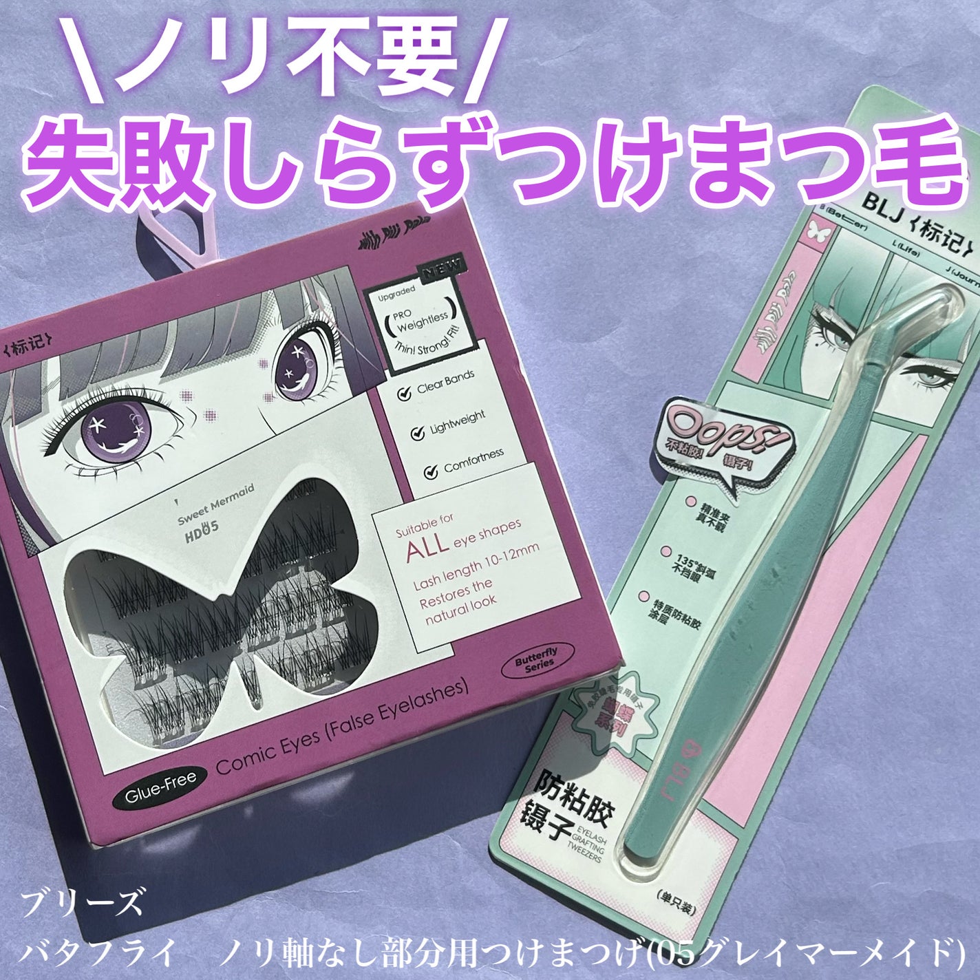 Butterfly Eyelash/BLJ/つけまつげを使ったクチコミ(1枚目)