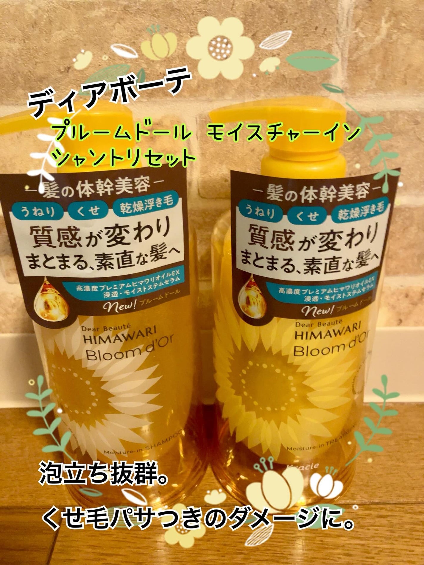 ディアボーテ ブルームドール モイスチャーイン シャンプー/トリートメント/ディアボーテ/市販シャンプーを使ったクチコミ(1枚目)