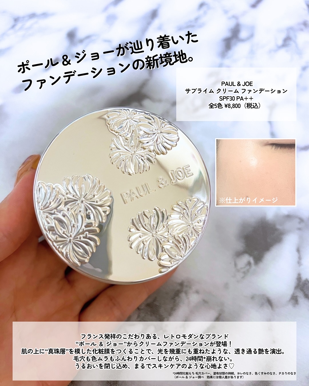 サブライム クリーム ファンデーション/PAUL & JOE BEAUTE/クリーム・エマルジョンファンデーションを使ったクチコミ（2枚目）