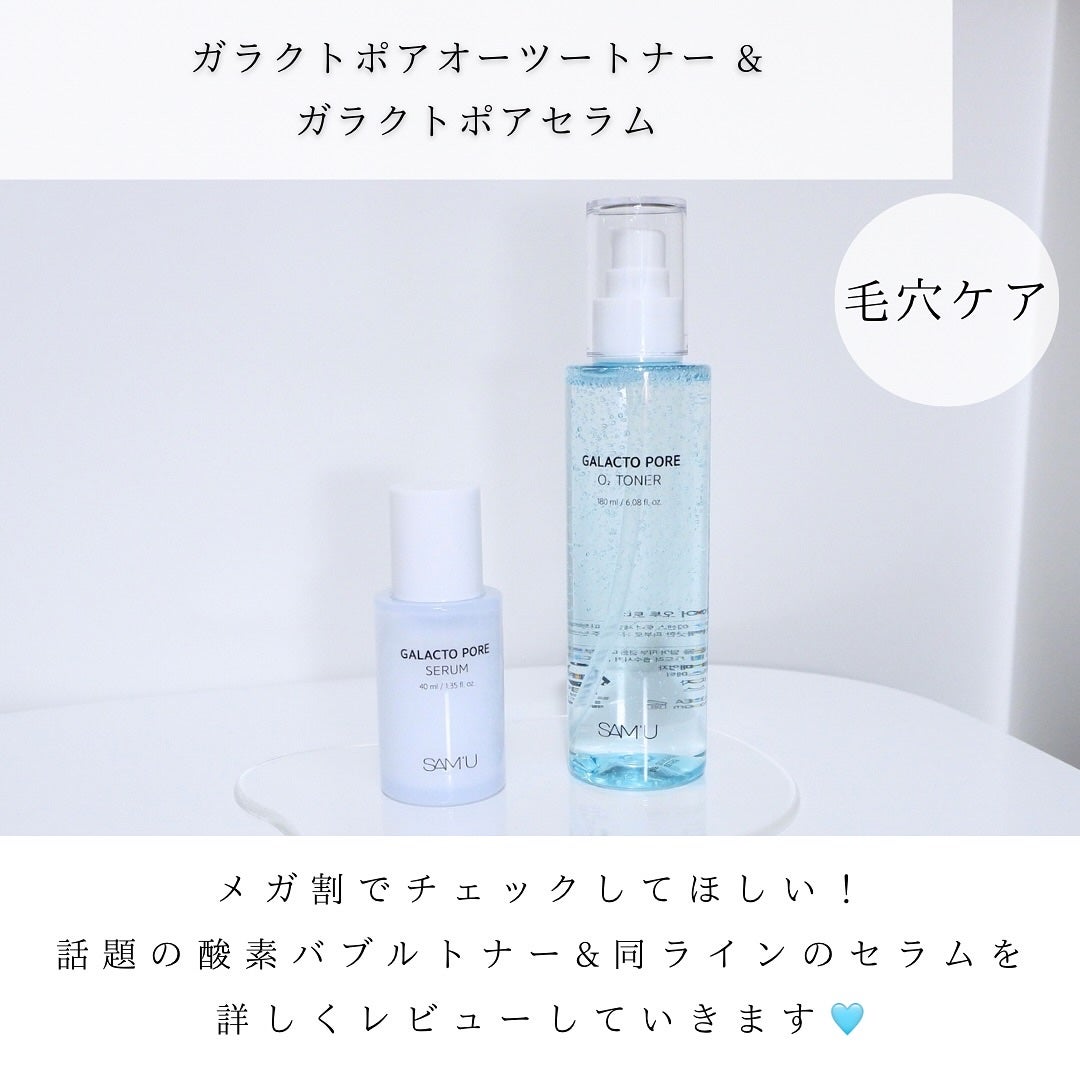 サミュ ガラクトポア セラム/SAM'U/美容液を使ったクチコミ(2枚目)