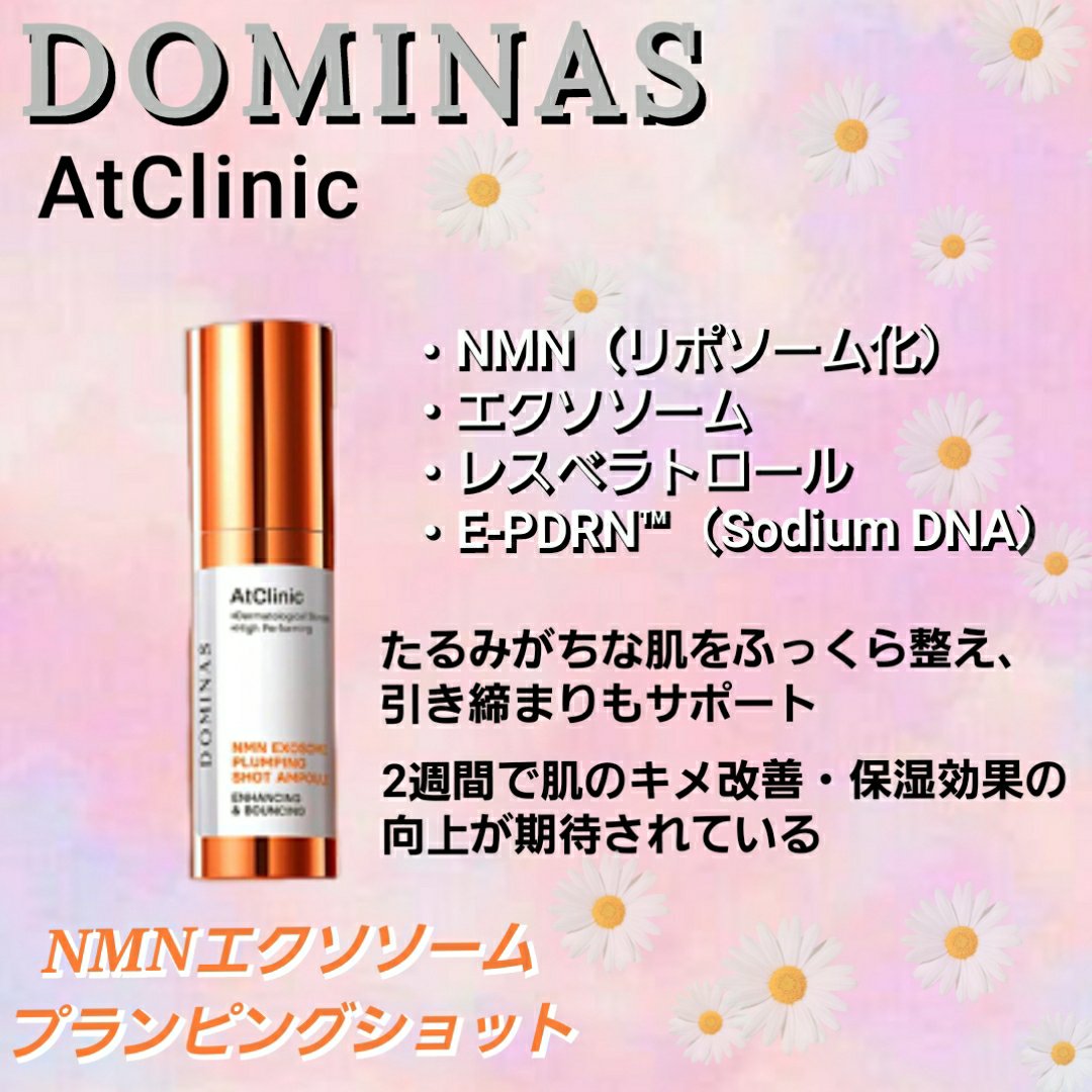 アットクリニック NMN プランピングショット/DOMINAS/美容液を使ったクチコミ（3枚目）