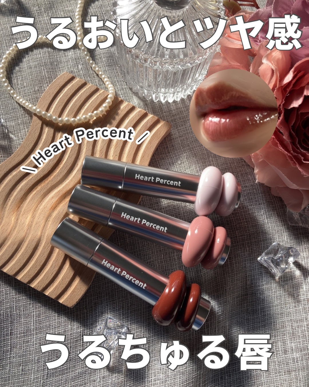 ドットオンムードワンウェイグロイティント/Heart Percent/リップティントを使ったクチコミ（1枚目）