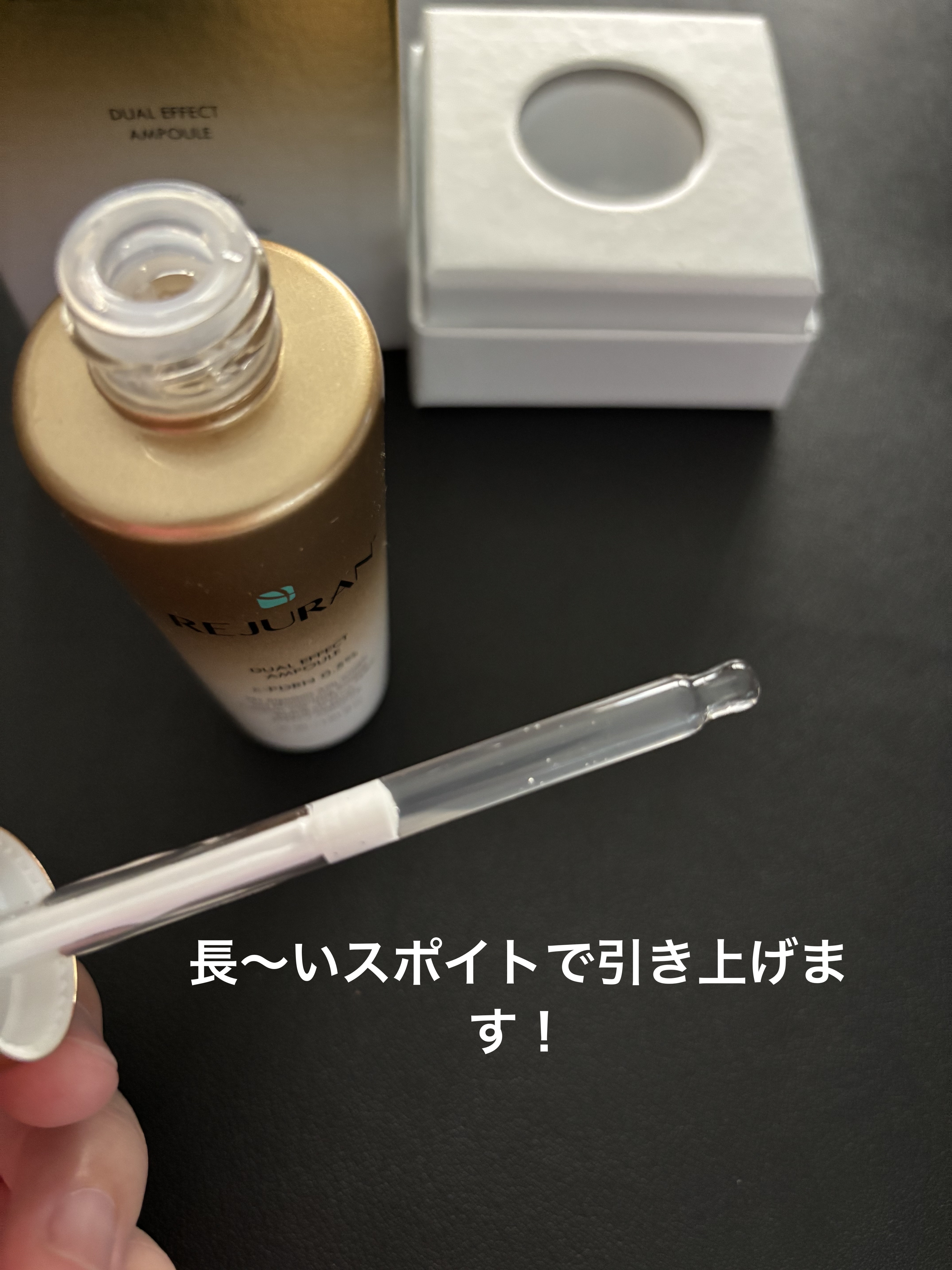 REJURAN デュアル エフェクト アンプル 30mL/REJURAN COSMETICS/美容液を使ったクチコミ（2枚目）