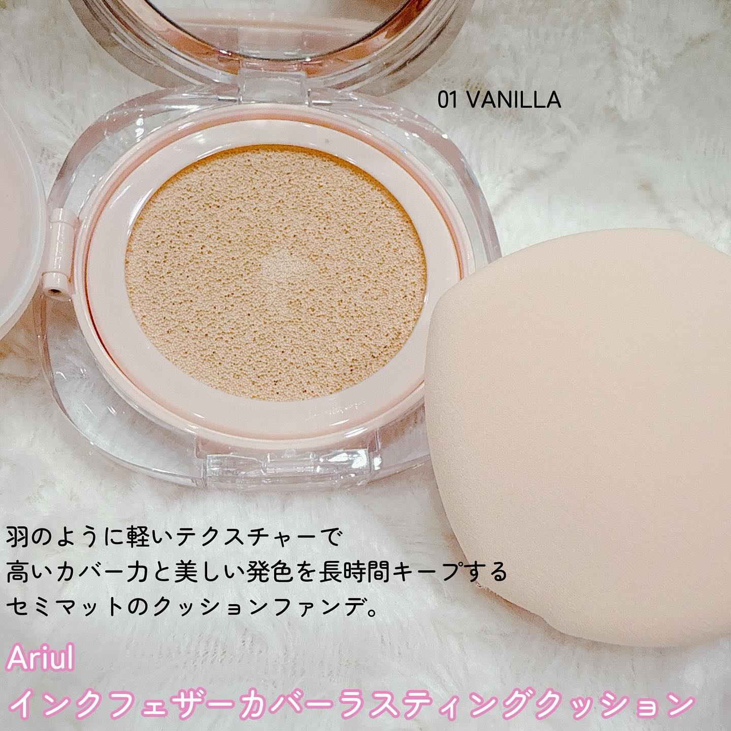 アリウル インクフェザーカバーラスティングクッション/Ariul/クッションファンデーションを使ったクチコミ（2枚目）