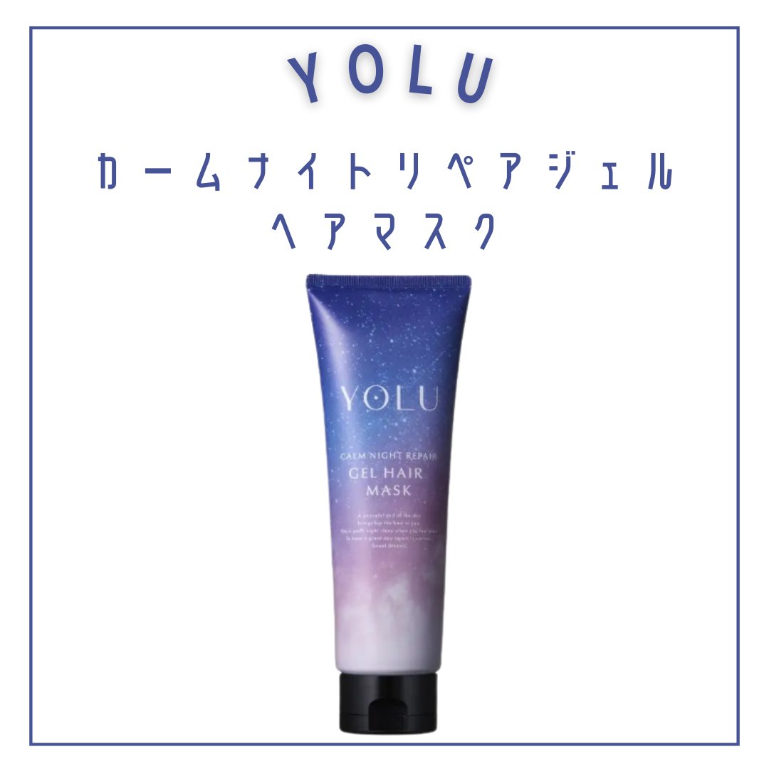 ヨル　カームナイトリペアヘアオイル/YOLU/ヘアオイルを使ったクチコミ（3枚目）