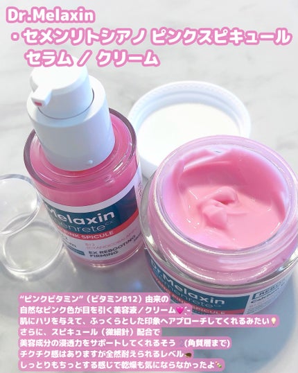 セメンリトシアノ ピンクスピキュールクリー ム/Dr.Melaxin/フェイスクリームを使ったクチコミ(2枚目)