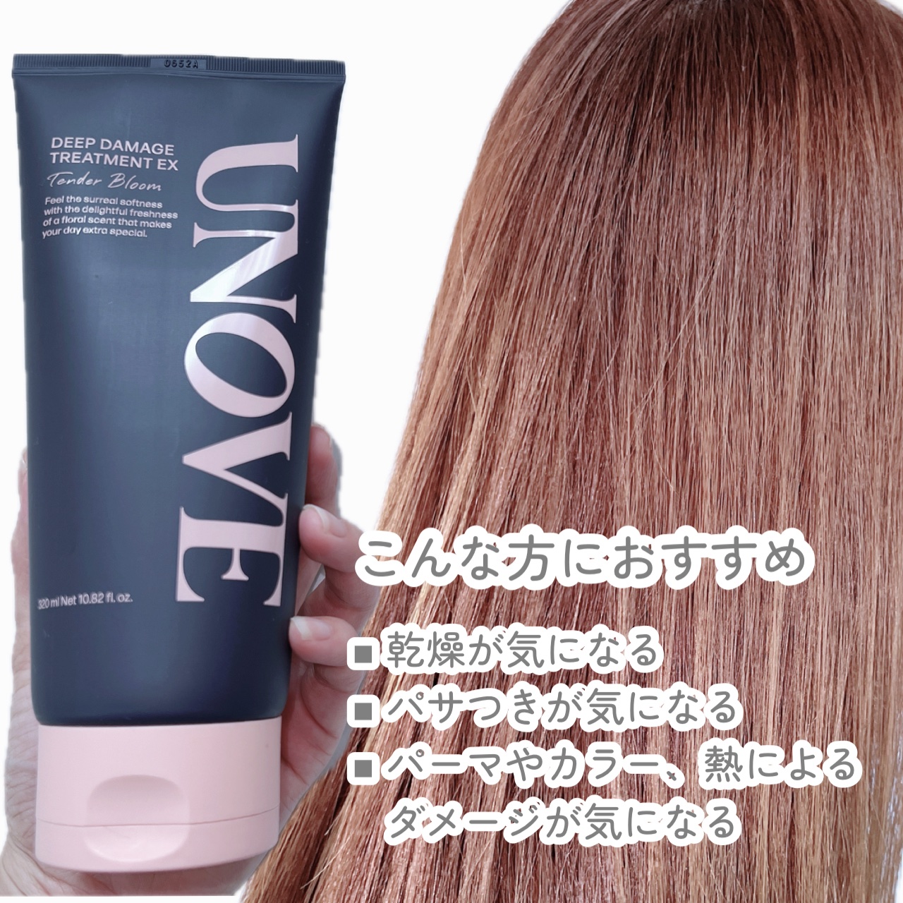 ディープダメージトリートメントEX/UNOVE/洗い流すヘアトリートメントを使ったクチコミ（2枚目）