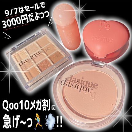 シャドウパレット/dasique/アイシャドウパレットを使ったクチコミ(9枚目)