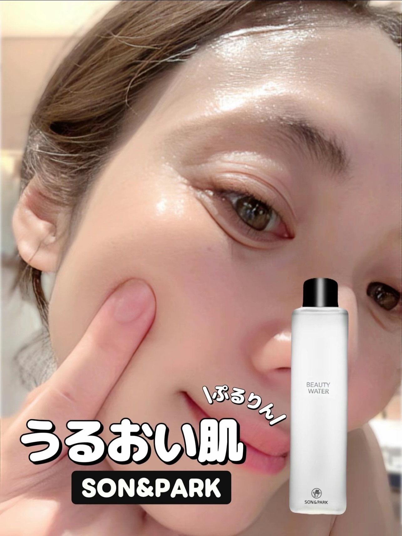 Beauty Water/SON&PARK/化粧水を使ったクチコミ（1枚目）