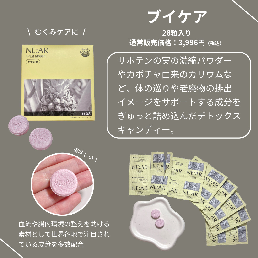 ニアル　Vケア/NE:AR/美容サプリメントを使ったクチコミ（2枚目）