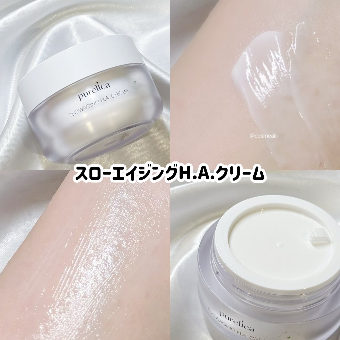 スローエイジングH.A.クリーム/Purelica/フェイスクリームを使ったクチコミ(7枚目)