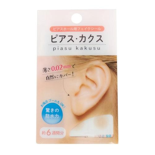 エクスプロア ピアス・カクス