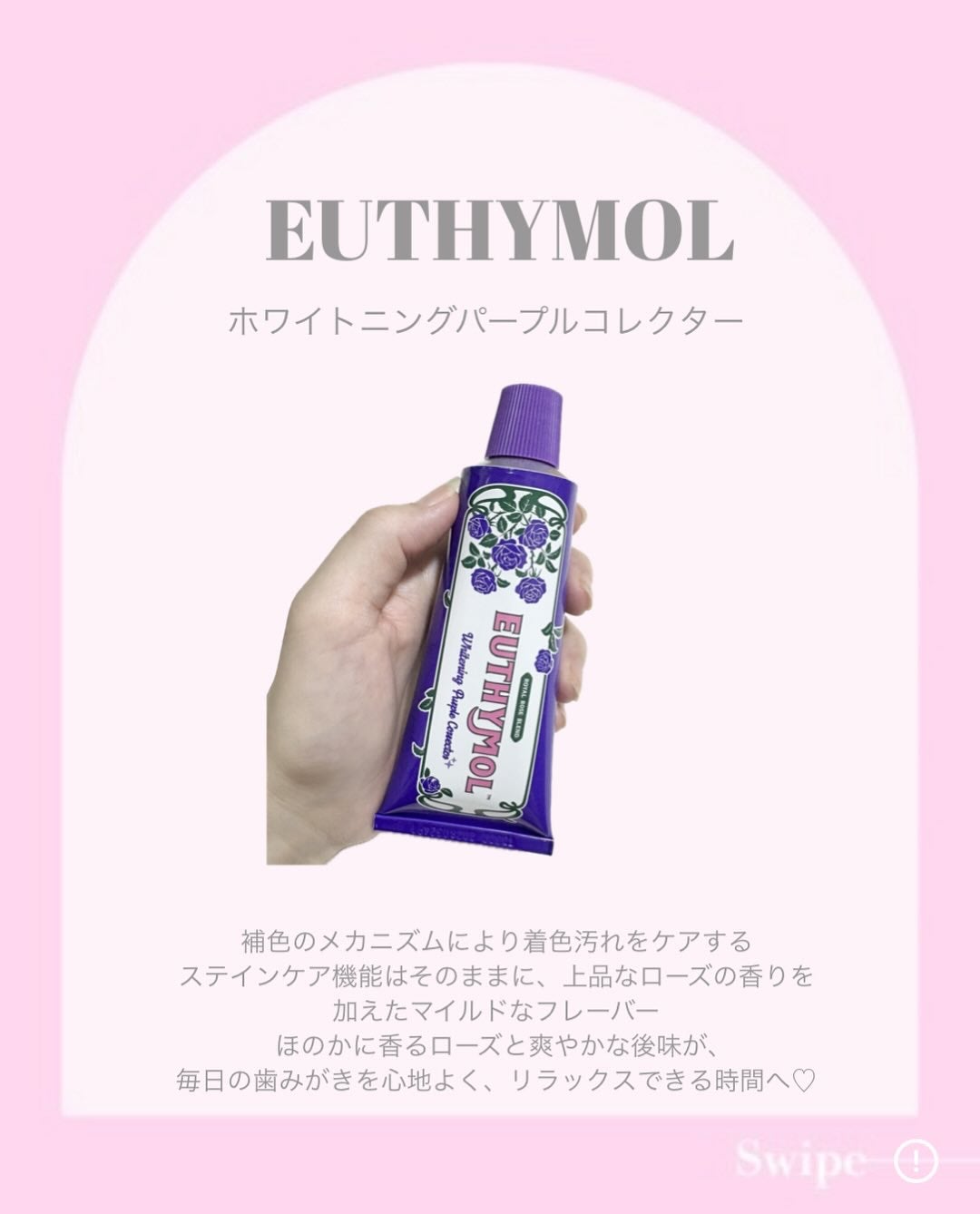 パープルコレクターロイヤルローズブレンド/EUTHYMOL/歯磨き粉を使ったクチコミ(2枚目)