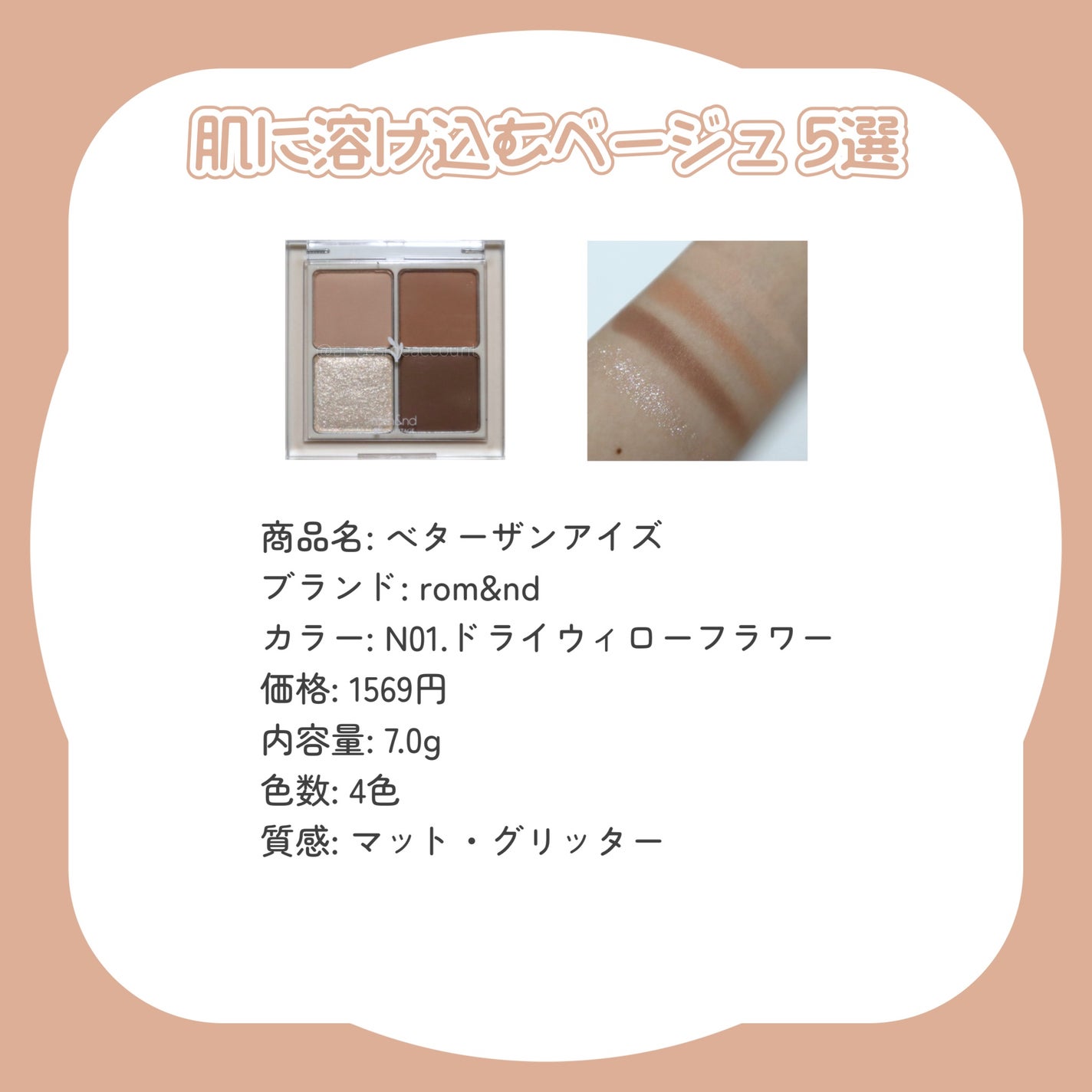 ベターザンアイズ 韓服エディション/rom&nd/アイシャドウパレットを使ったクチコミ(6枚目)