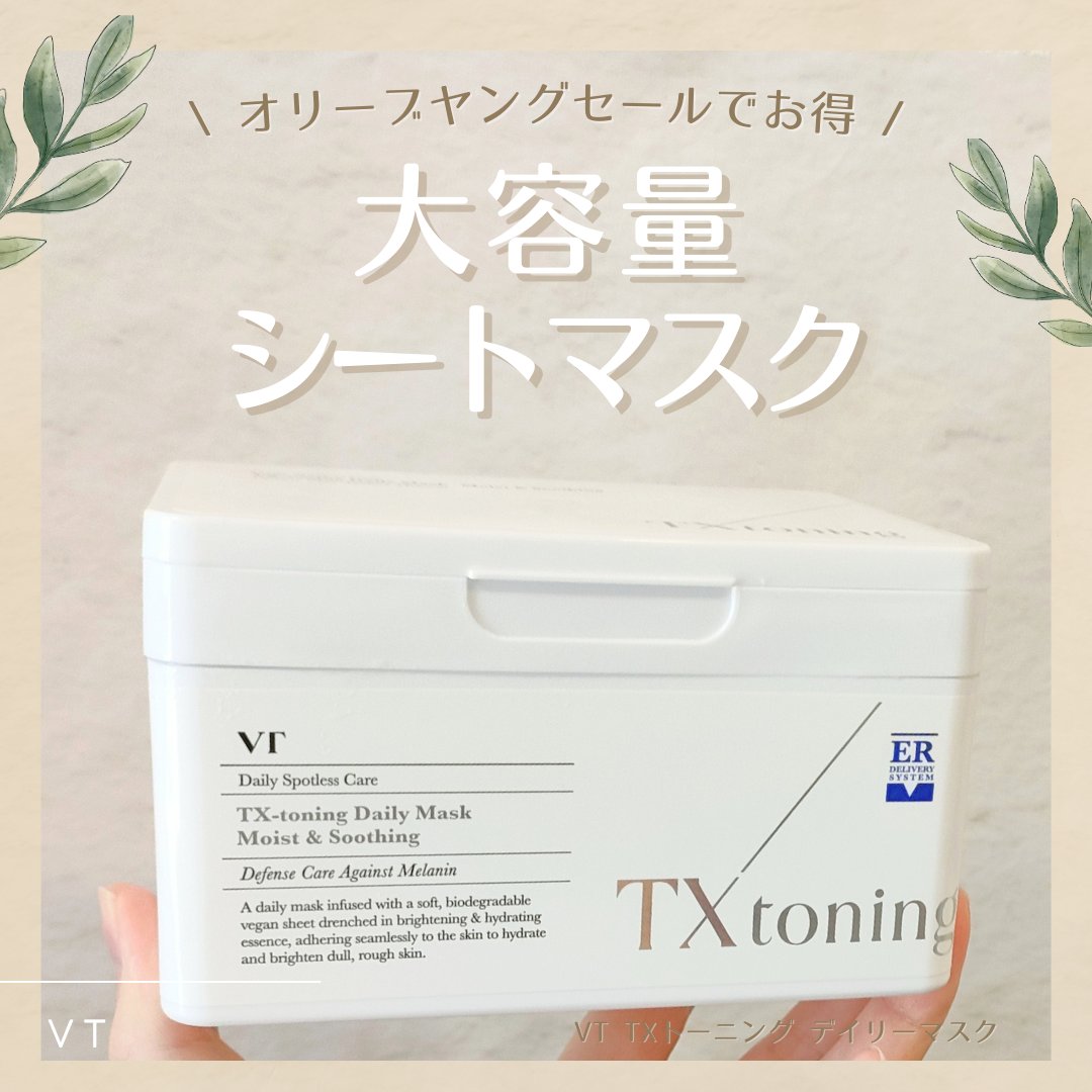 TXトーニングデイリーマスク/VT/その他スキンケアを使ったクチコミ（1枚目）