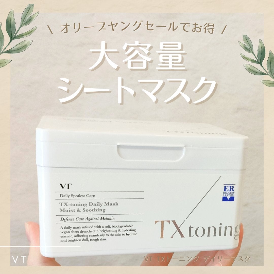 TXトーニングデイリーマスク/VT/その他スキンケアを使ったクチコミ(1枚目)