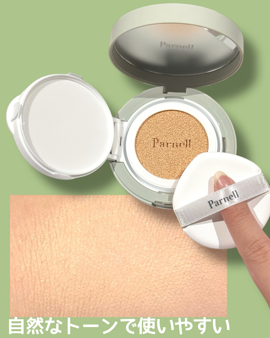 シカマヌ　セラム　イン　マット　クッション No.21/parnell/クッションファンデーションを使ったクチコミ（2枚目）