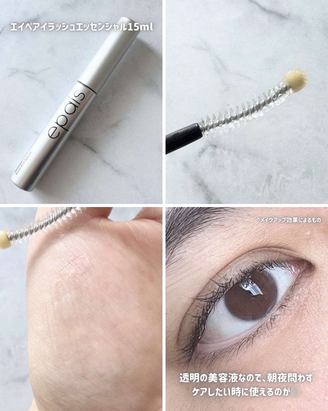 アイラッシュエッセンシャルセラム/epais/まつげ美容液を使ったクチコミ（3枚目）