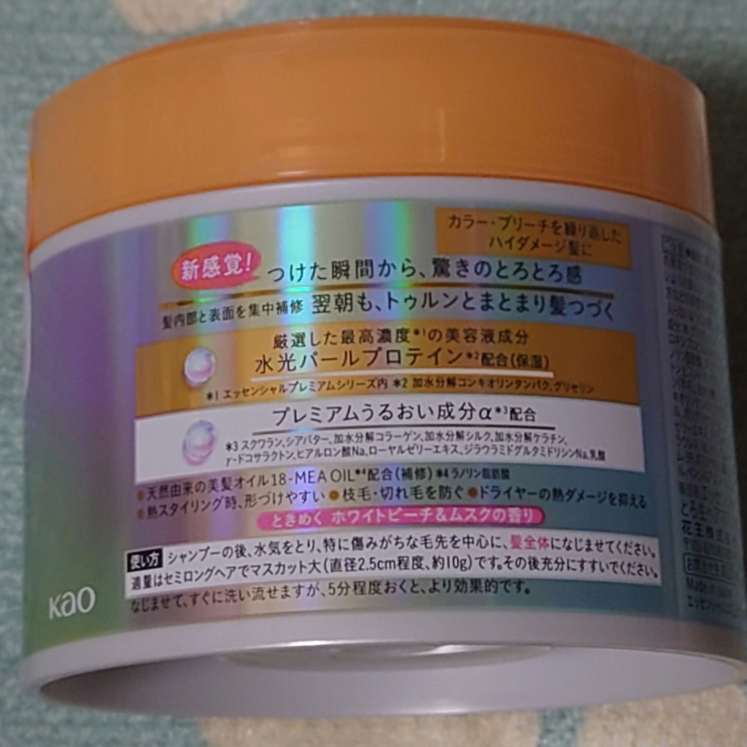 エッセンシャルプレミアム とろ生ヘアマスク/エッセンシャル/ヘアマスク・ヘアパックを使ったクチコミ（2枚目）