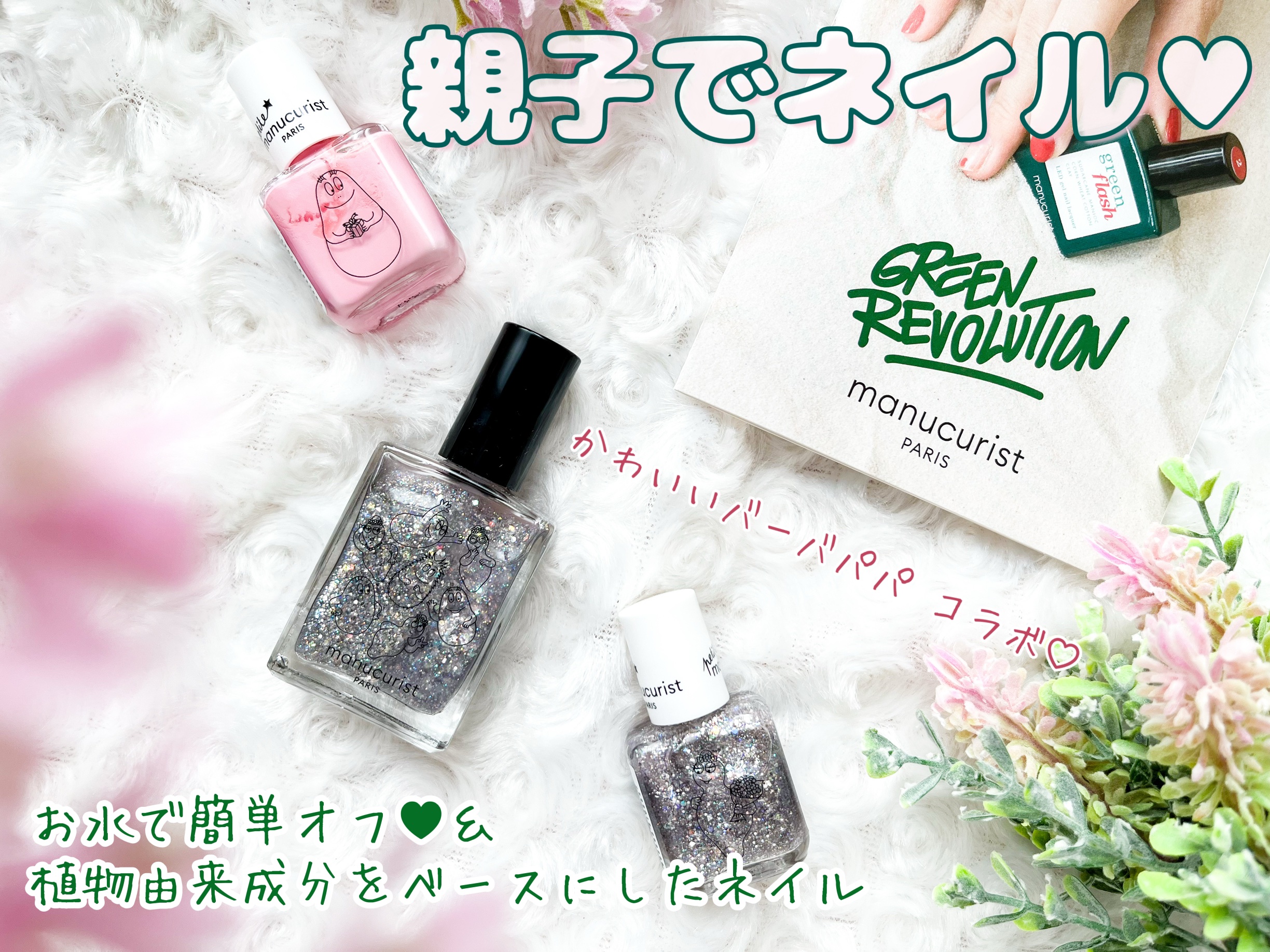 グリーン ナチュラルネイルカラー/manucurist/マニキュアを使ったクチコミ（1枚目）