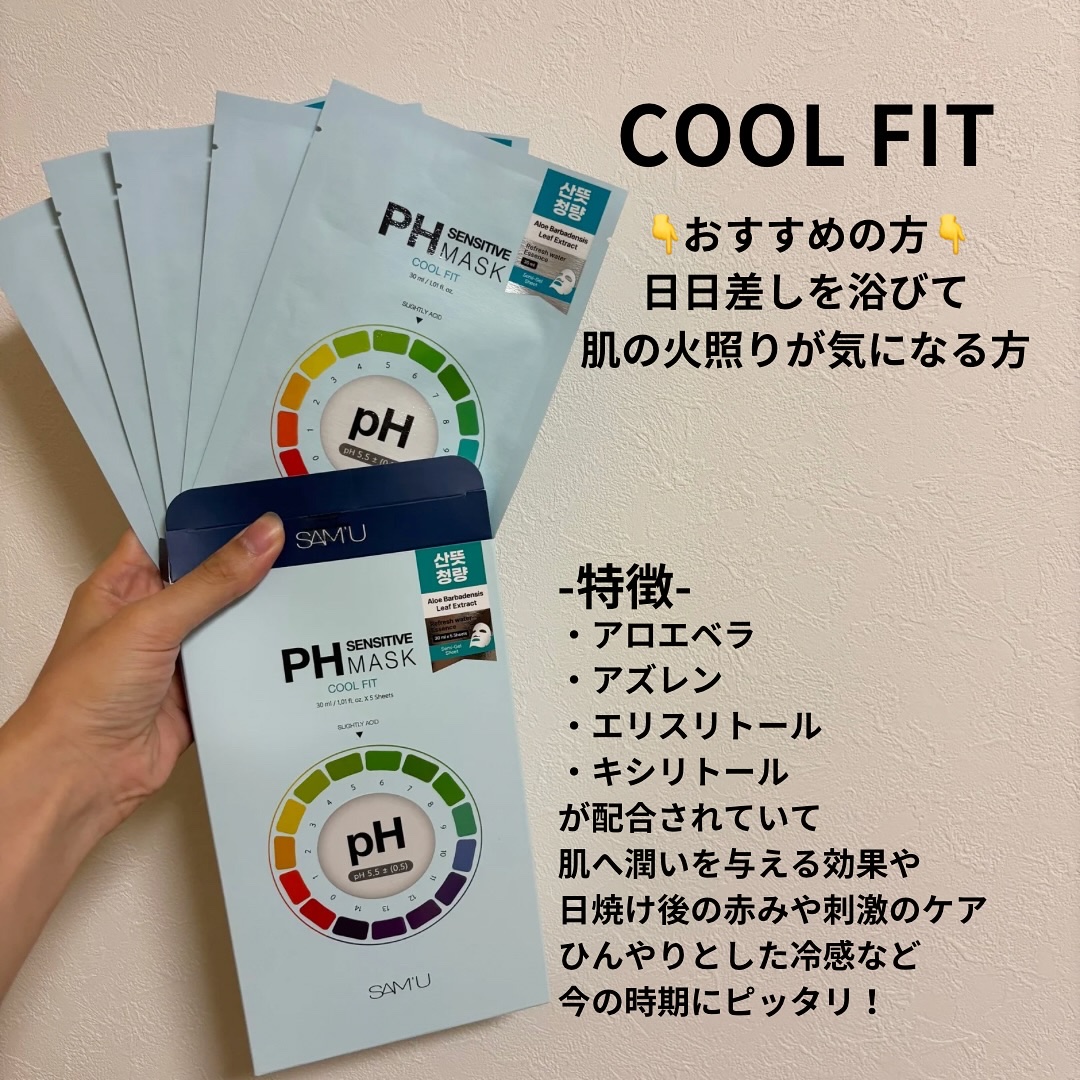 PHセンシティブマスクスージング＆モイスト/SAM'U/シートマスク・パックを使ったクチコミ（3枚目）
