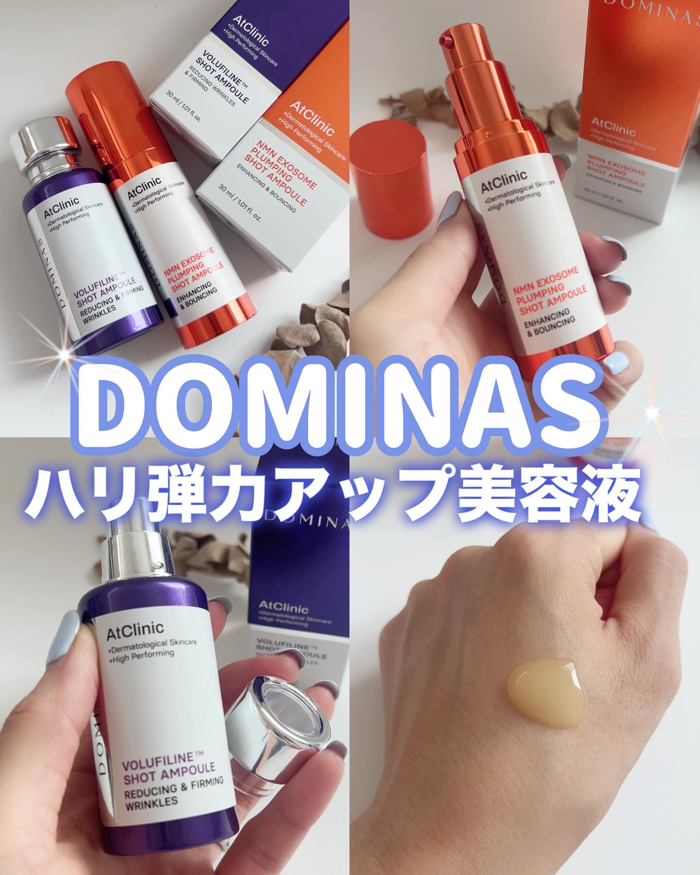 アットクリニックリンクルショットアンプル/DOMINAS/美容液を使ったクチコミ（1枚目）